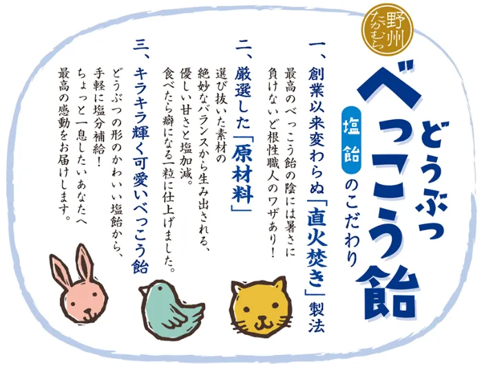 Yashu Takamura Animal Shaped Candy Salt